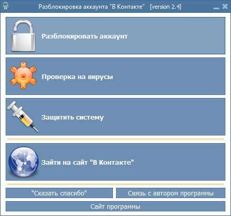 VKontakte Unlock 2.1
